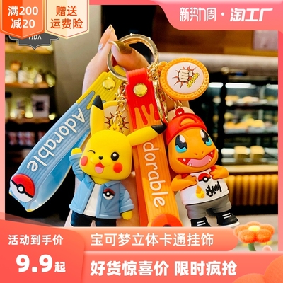 taobao agent Three dimensional keychain, sophisticated transport, car hanging, pendant, internet celebrity, Pokemon