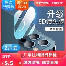 Apple 13 lens film iPhone13promax camera 12pro protection film mini Full coverage 11pro