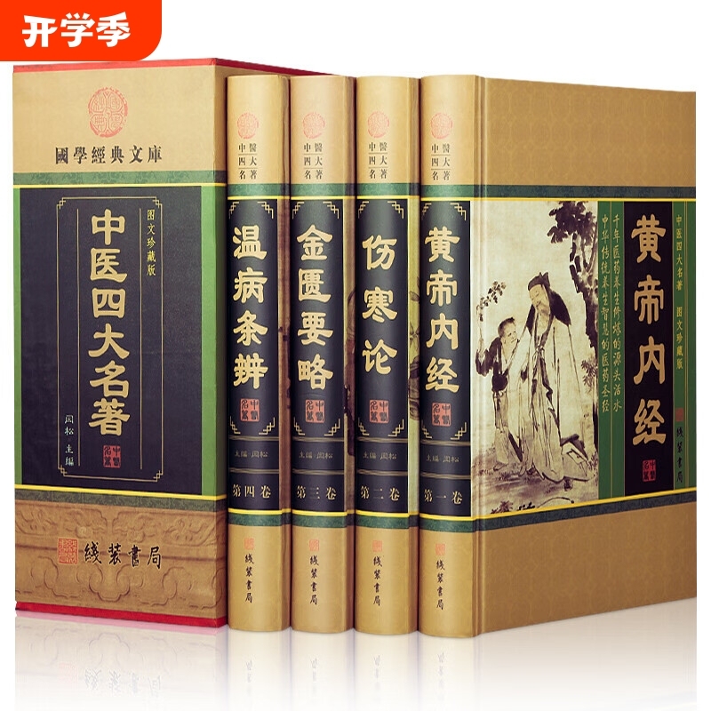 四大名著线装书局精选和四大名著线装书局品牌价格与图片-淘宝商品网