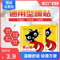 Warm baby stickers Palace warm hand stickers Warm body heating warm hand treasure Girls menstrual hot compress warm stickers