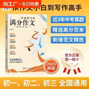 2025一看就能写的满分作文初中版作文纸条素材书中考满分作文热考主题2023高分作文素材精选鉴赏评析文言文原来这么简单全国通用