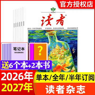 读者杂志合订本-读者杂志合订本促销价格、读者杂志合订本品牌- 淘宝