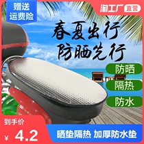 Electric car sunscreen cushion Motorcycle insulation waterproof cushion cover thickened size universal sunscreen pad