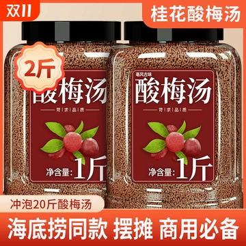 酸梅汤粉包-酸梅汤粉包促销价格、酸梅汤粉包品牌- 淘宝