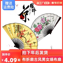 Cloth folding fan antique men's and women's ancient costume fan Hanfu fan double-sided 10 inch 9 inch 8 inch children's opera dance fan silk cloth fan