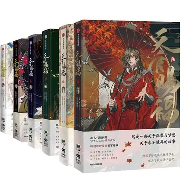 天官赐福漫画书全套正版-天官赐福漫画书全套正版促销价格、天官