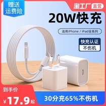 Suitable for Apple iphone12PD charger head 13 super fast charging 20w data line 11 One suit flash