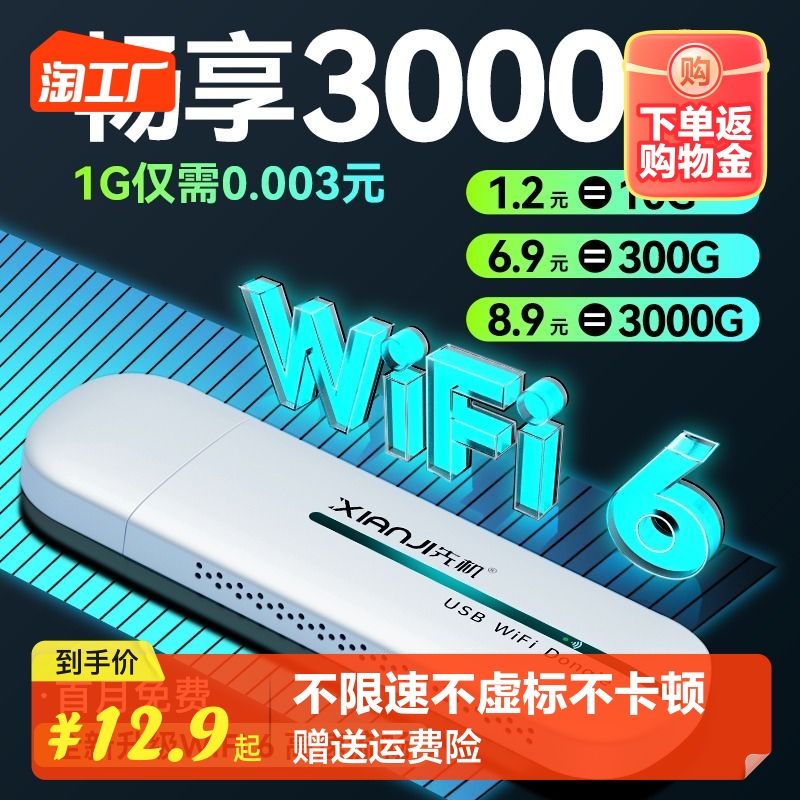 先机无线wifi移动2023新款上网宝高速联通流量热点便携式户外直播网络