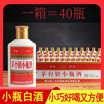 茅台镇小瓶酒125ml-茅台镇小瓶酒125ml促销价格、茅台镇小瓶酒125ml品牌