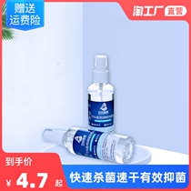 Alcohol disinfectant hand wash spray household sterilization sterilization 75 degrees ethanol disinfection water laundry antibacterial Farm