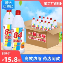 High concentration 84 disinfectant 500ml * 10 bottles of household chlorine sterilization 84 disinfection water clothing bleaching and mopping toilet