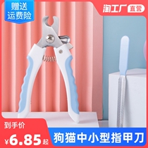Dog nail clippers pet nail clippers small dog cat special nail clipper small and medium sized dog Teddy cat supplies