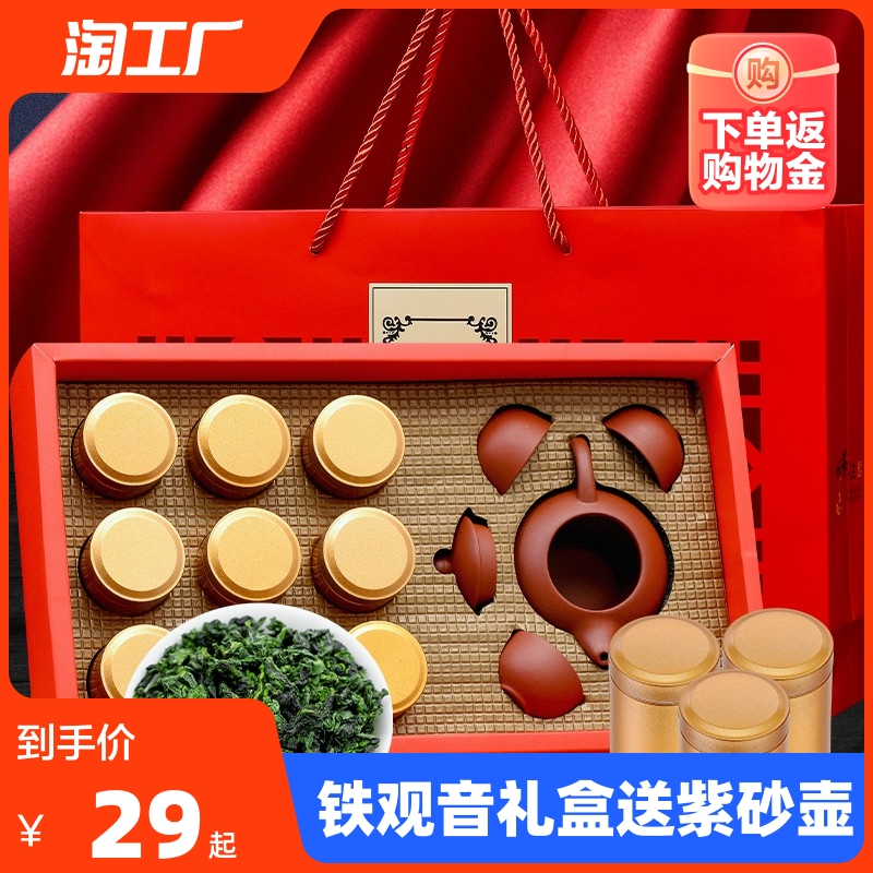 送紫砂壶茶具2023年新茶福建乌龙茶铁观音浓香型9罐茶礼盒装一级