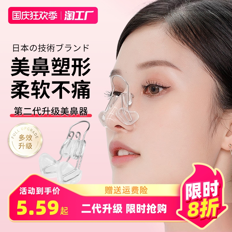 日本の鼻筋高さ装置、ノーズクリップ、鼻矯正装置、鼻高矯正装置、鼻を細くする、鼻を細くする、翼を狭くする、美しい鼻ツール