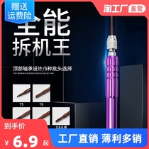 Screwdriver suit multifunction Mayflower Hexagonal cross Apple mobile phone notebook repair and disassembly tool screwdriver