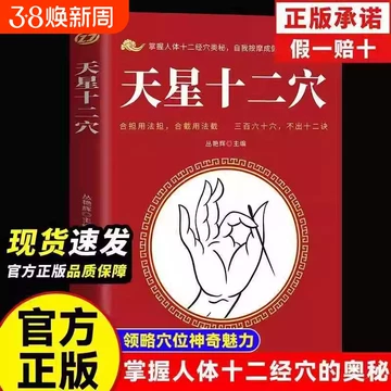 针灸穴位书籍-针灸穴位书籍促销价格、针灸穴位书籍品牌- 淘宝