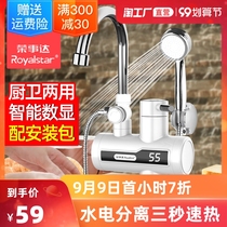 Rongshida electric faucet fast hot instant heating kitchen treasure water heater household shower