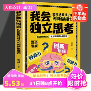 本物のクイックリリースで、独立して考えることができ、子供の革新的な思考を養い、固定概念を打ち破り、インテリジェントなブレインストーミングを刺激し、思考能力を拡大し、他のケースについて推論を引き出す方法を学ぶことができます ww