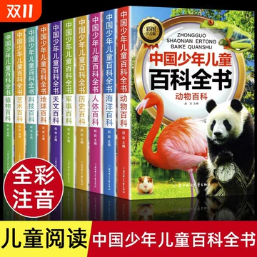 中国少年儿童百科全书 全4巻セット 中国少年儿童百科全书 全4巻セット 中国少年儿童百科全书（套装共