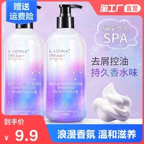  Dream starry sky fragrance shampoo Shower gel set Long-lasting fragrance moisturizing Moisturizing mens and womens shower gel