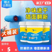 Interior wall paint latex paint brush wall paint wall white wall paint indoor self-brushing tasteless indoor household renovation paint