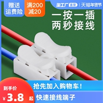 Press type quick terminal wire connector quick connector downlight Post butt terminal clip clip clip