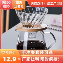 Coffee hand-brewed pot household brewed coffee filter cup drip pot filter hanging ear long mouth fine mouth small set