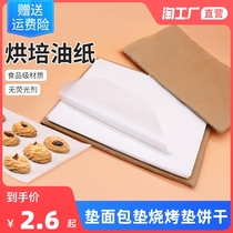 Oil paper baking oil-absorbing paper food special commercial cake oven baking paper oil-proof oil barrier paper baking pad paper