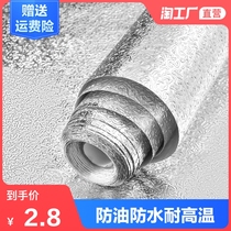 Self-adhesive kitchen oil-proof sticker Waterproof high temperature resistant stove with cabinet hood thickened aluminum foil paper tinfoil wallpaper