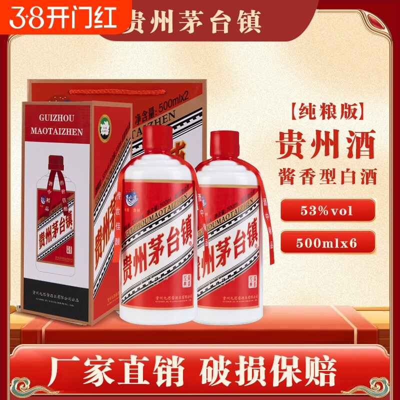 贵州茅台镇原浆酒53度-贵州茅台镇原浆酒53度促销价格、贵州茅台镇原浆
