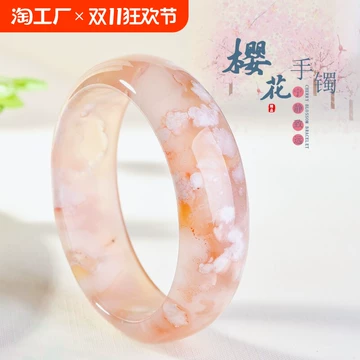 樱花玛瑙手镯工厂-樱花玛瑙手镯工厂促销价格、樱花玛瑙手镯工厂品牌- 淘宝