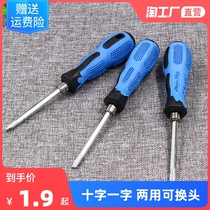 Dual-purpose screwdriver cross screwdriver screwdriver tool magnetic household non-slip handle plum blossom large screwdriver