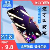 Huawei nova7 6 8 5 anti-peep tempered film se mobile phone pro full screen 5i anti-peep film 5z anti-peep 4e film