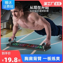 Multifunctional push-ups fitness board support for men with exercise chest abdomen training equipment sports