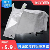 Electric car clothes motorcycle anti-rain cover electric bottle car sunscreen universal car cover sun cover cloth thickened dust-proof car cover