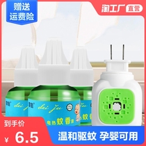 Electric mosquito repellent liquid Odorless baby pregnant woman household mosquito repellent liquid Electric plug-in mosquito killer set Electric mosquito killer mosquito killer liquid