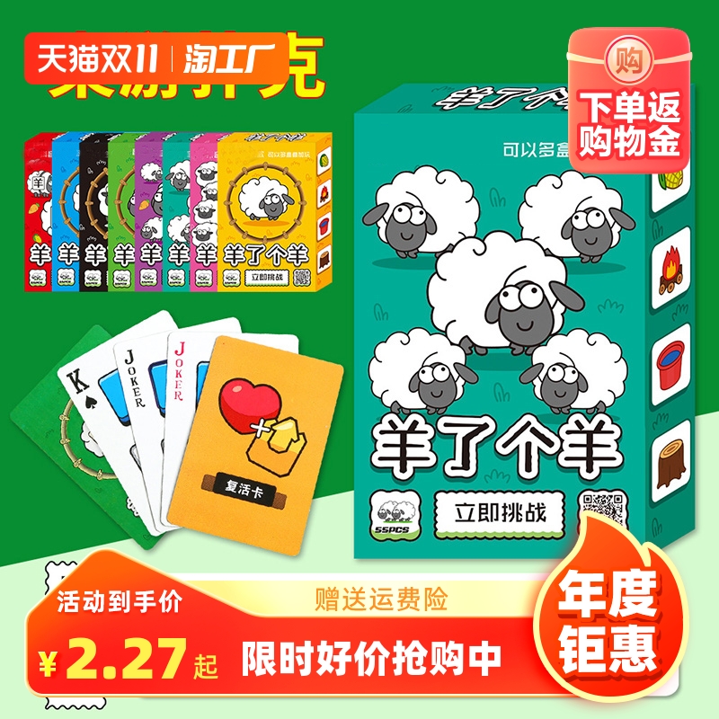 羊を羊にする ボードゲーム カード 羊を育てるゲーム ソリティア カード Xiaoxiaole レジャー パズル カード