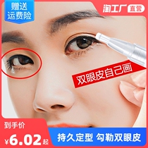 Double eyelid patch styling cream seamless invisible big eye artifact natural cream glue not permanent styling allergy