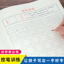 Kindergarten pen control training copybook first grade beginners hard pen calligraphy practice calligraphy 3-year-old childrens practical exercise book
