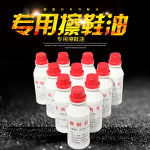 Shoe Shrine Machine Special shoe oil colorless shoe oil Transparent shoe oil leather shoe leather care and maintenance of general liquid shoe oil