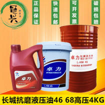 Great Wall Puli Zhuoli high pressure anti-wear hydraulic oil L-HM46 68 18-liter excavator forklift lubrication 4L keg