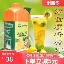 Gumi Xiaozhuang kumquat lemon juice concentrated juice sauce beverage fruit tea pearl milk tea commercial 2L
