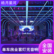 Gym dynamic bike room ktv bar equipment Music Bar dj slow swing bar intelligent atmosphere light system