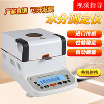  Food filling moisture meter-Vegetable and fruit sauce moisture meter-Dried fruit and nut moisture meter