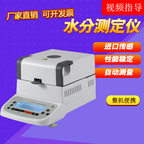  Aluminum powder moisture content tester Coal moisture detector Chinese and Western medicine powder moisture content tester Rapid moisture meter