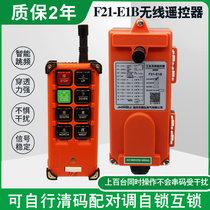 Driving wireless remote control F21-E1B mixer remote control tower crane remote control solenoid valve universal