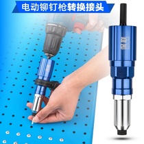 Electric rivet grab lithium electric core pumping heart Take the order pull nail machine stapler sealing decoration automatic Liudin conversion head