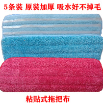 Dust push head paste spray water spray mop replacement cloth flat mop cloth absorbent mop head trapezoidal mop head