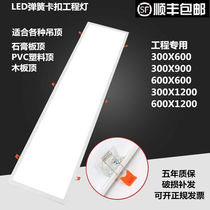 Spring snap-in led300x600x1200 embedded flat panel lamp gypsum board PVC flat top opening concealed lamp
