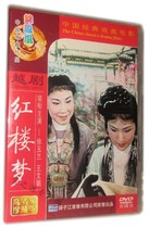 Chinese Classic Opera Old Movie Dream of Red Mansions 2-disc DVD disc Xu Yulan Wang Wenjuan